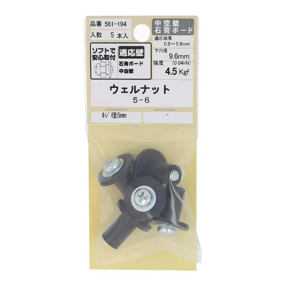 ウェルナット 5-6 561-194 5入 | ねじ・くぎ・針金・建築金物