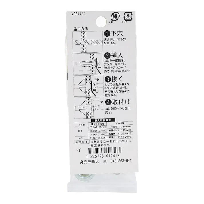 ウォールアンカー W-405 中空壁 石膏ボード 561-241 5本入