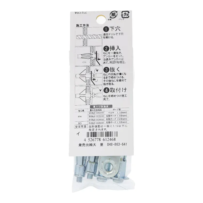 ウォールアンカー W-514 中空壁 石膏ボード 561-246 4本入