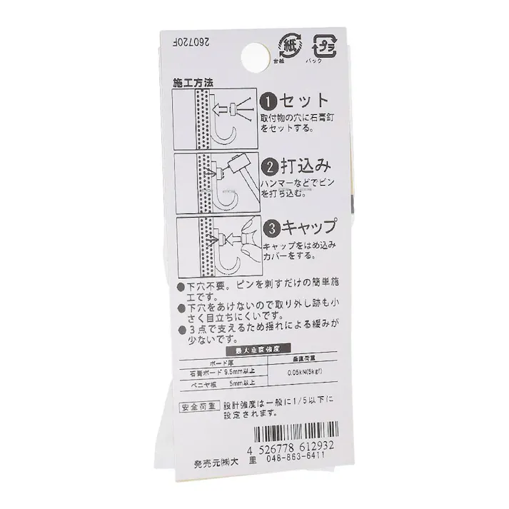 石膏クギ ミニフック 中空壁 石膏ボード アイボリー 561-293 4本入