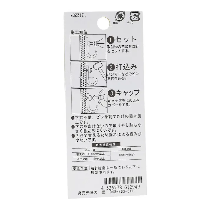 石膏クギ Jフック 中空壁 石膏ボード アイボリー 561-294 4本入