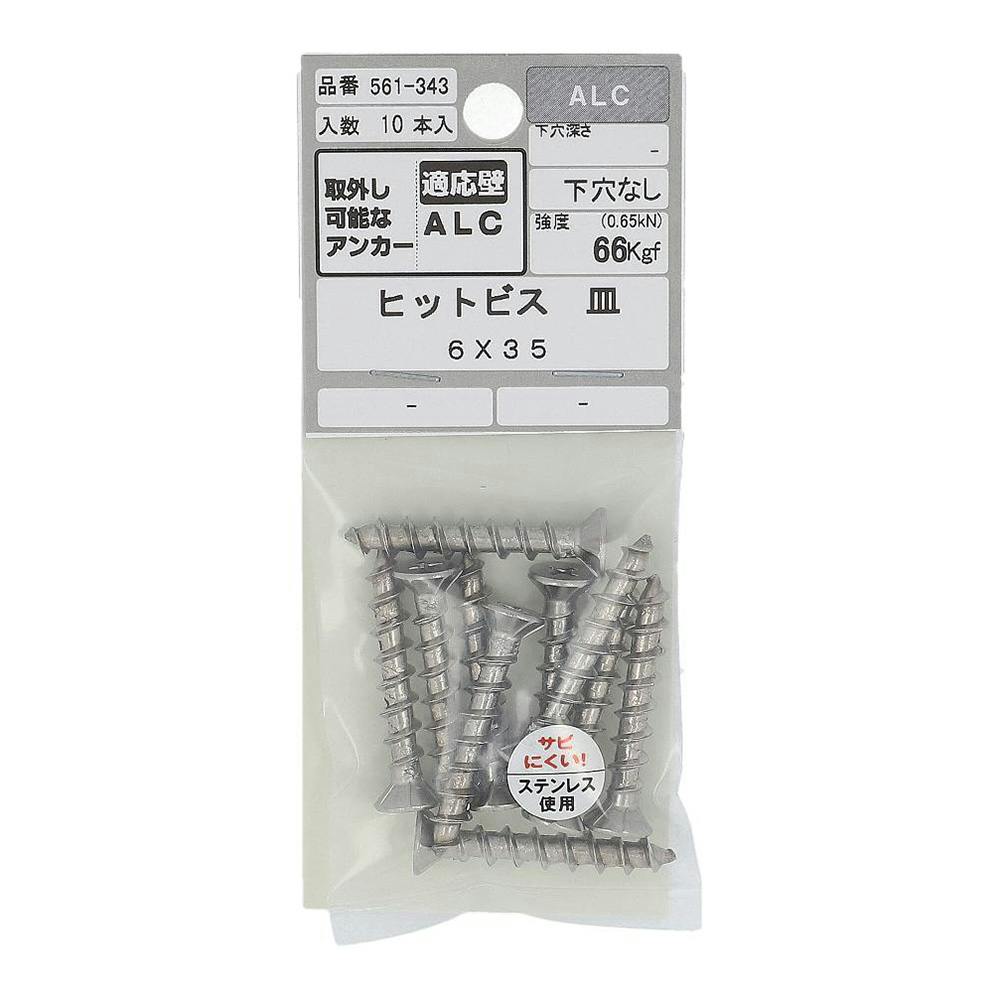 ヒットビス 皿 ALC 561-343 6×35mm 10本入 アンカー・プラグ ヒットビス 皿 ALC 561-343 6×35mm 10本入 アンカー・プラグ