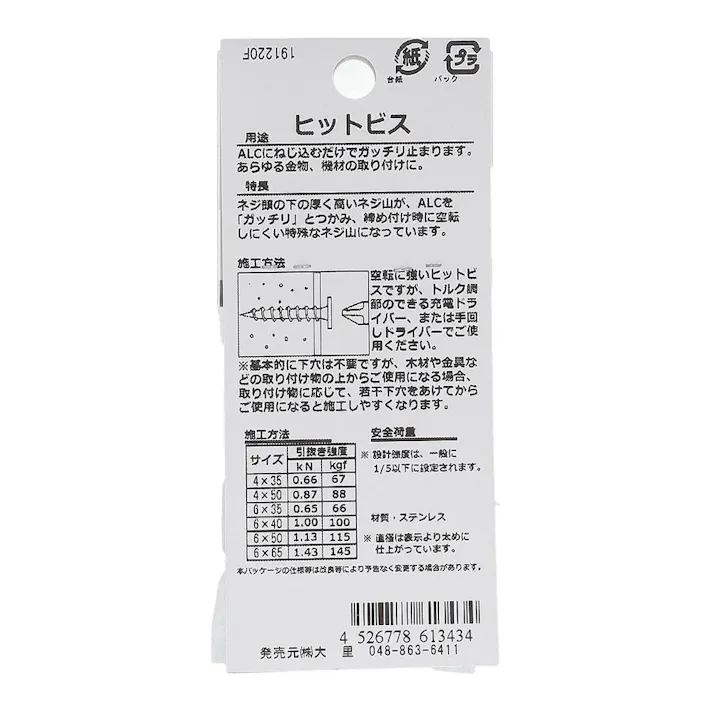 ヒットビス 皿 ALC 561-343 6×35mm 10本入