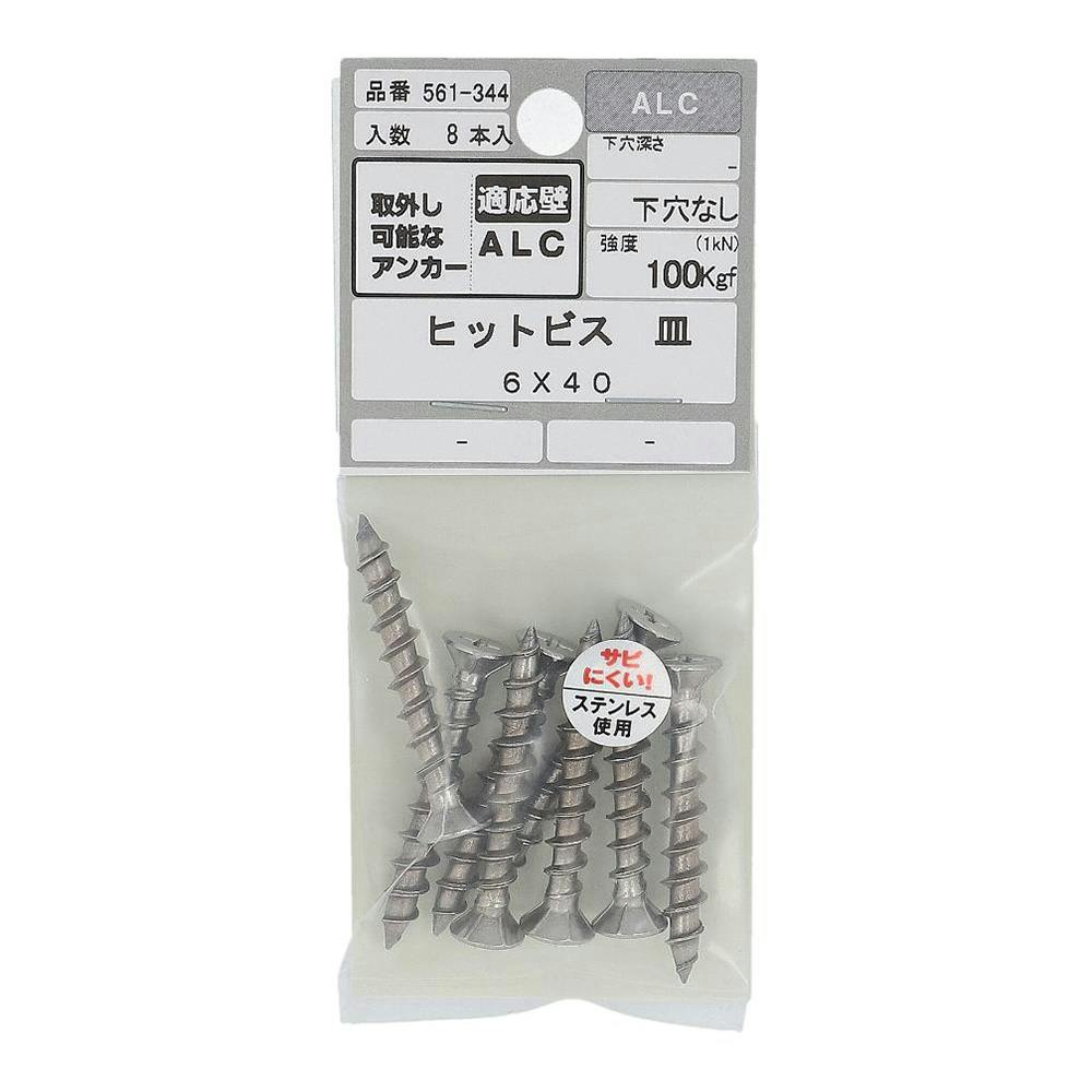 ヒットビス 皿 ALC 561-344 6×40mm 8本入 アンカー・プラグ ヒットビス 皿 ALC 561-344 6×40mm 8本入 アンカー・プラグ