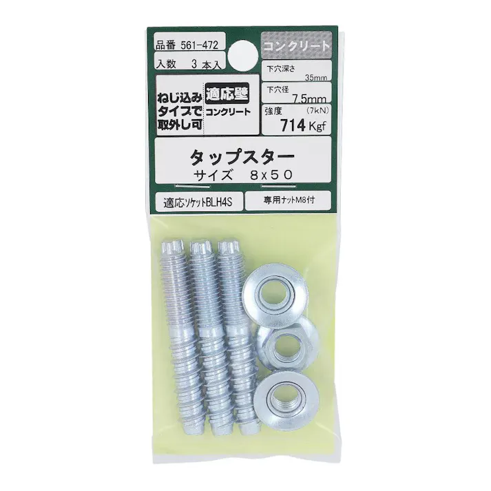 タップスター 561-472 8×50mm 3入