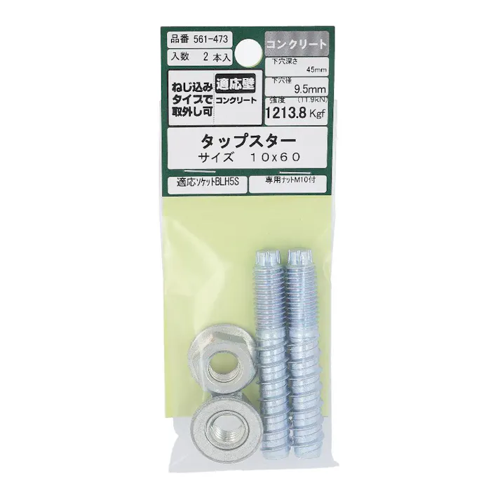 タップスター コンクリート 561-473 10×60mm 2本入