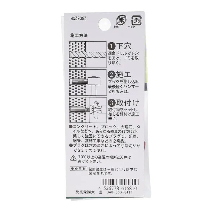 カールPCプラグ コンクリート 561-581 5×25mm 12本入