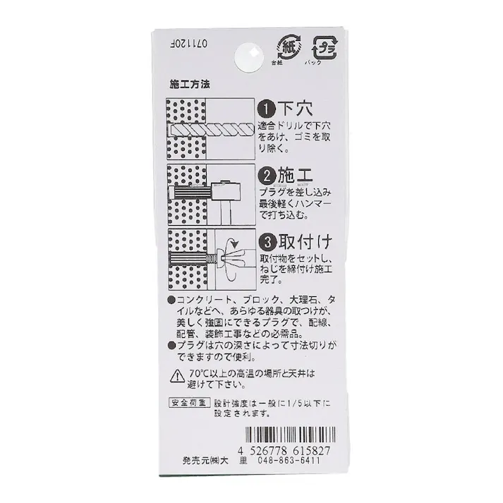 カールPCプラグ コンクリート 561-582 6×25mm 10本入