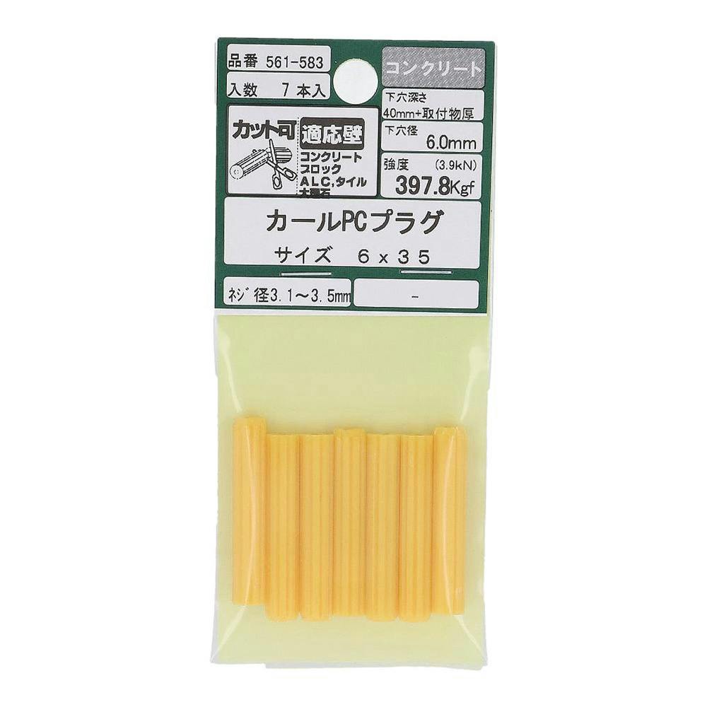 カールPCプラグ 561-583 6×35mm 7入 | ねじ・くぎ・針金・建築