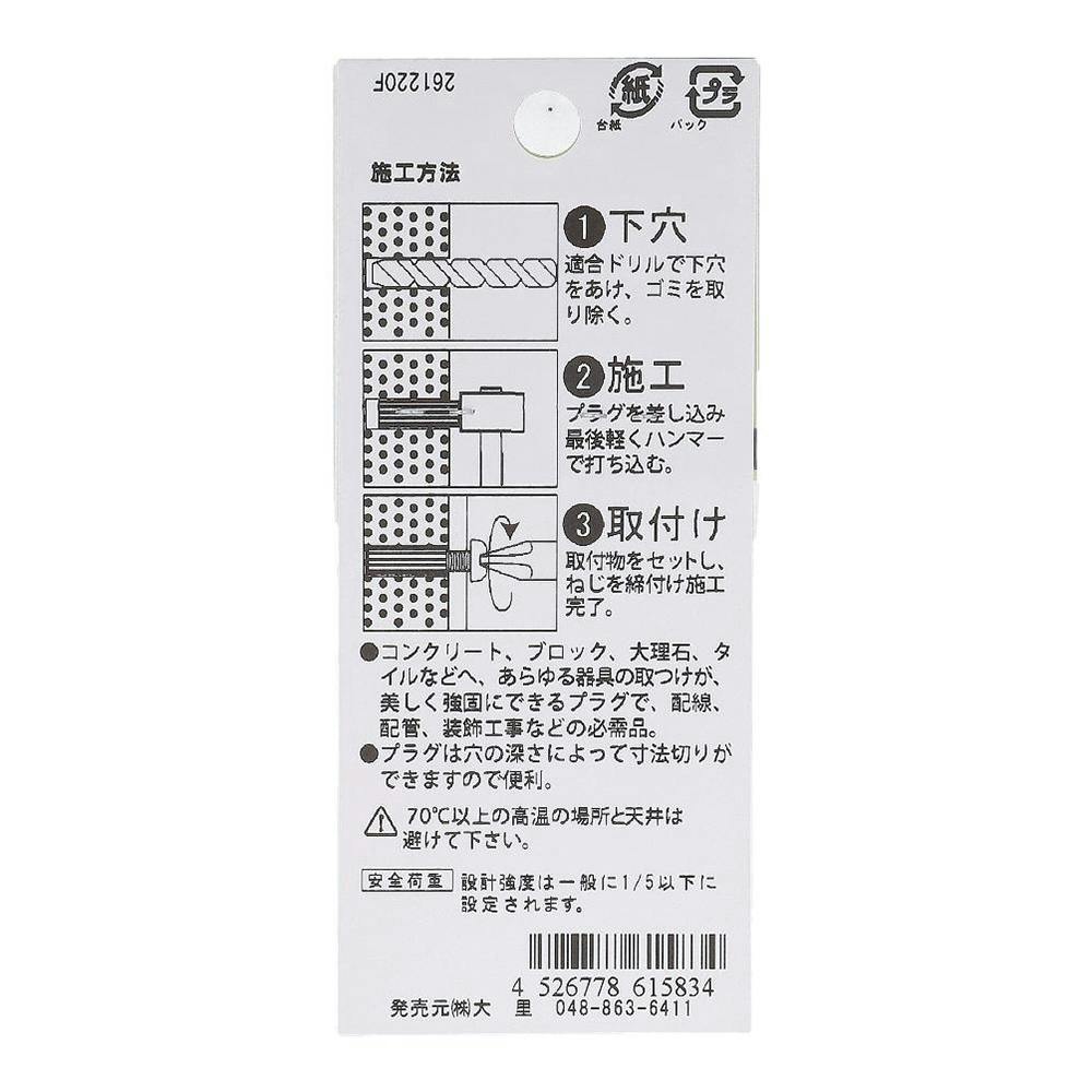 カールPCプラグ コンクリート 561-583 6×35mm 7本入 | ねじ・くぎ