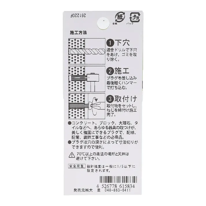カールPCプラグ コンクリート 561-583 6×35mm 7本入