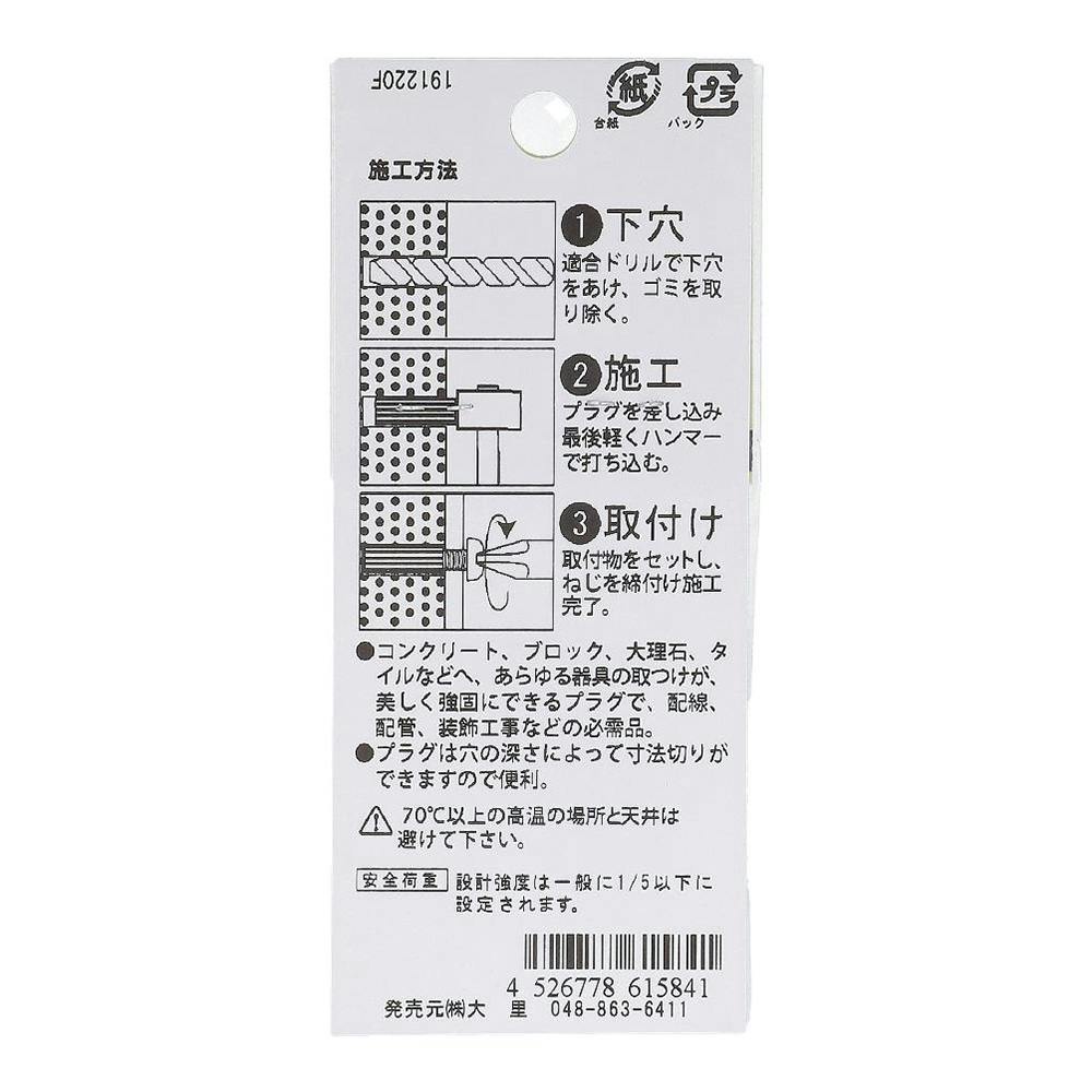 カールPCプラグ コンクリート 561-584 7×25mm 7本入 | ねじ・くぎ