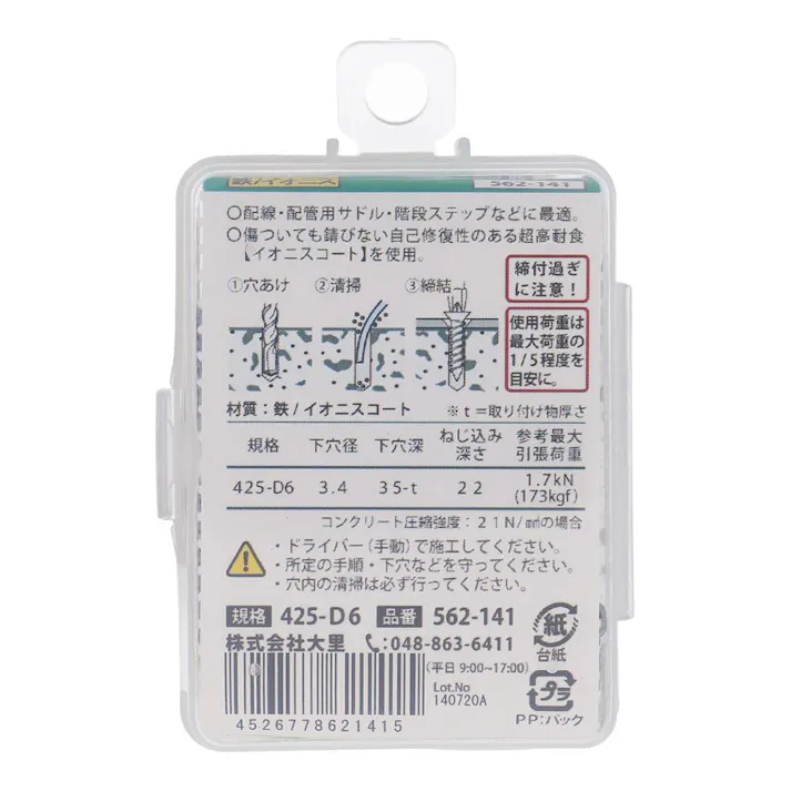 スーパー 小頭コンクリートビス 420-D6 562-141 4×25mm 60本