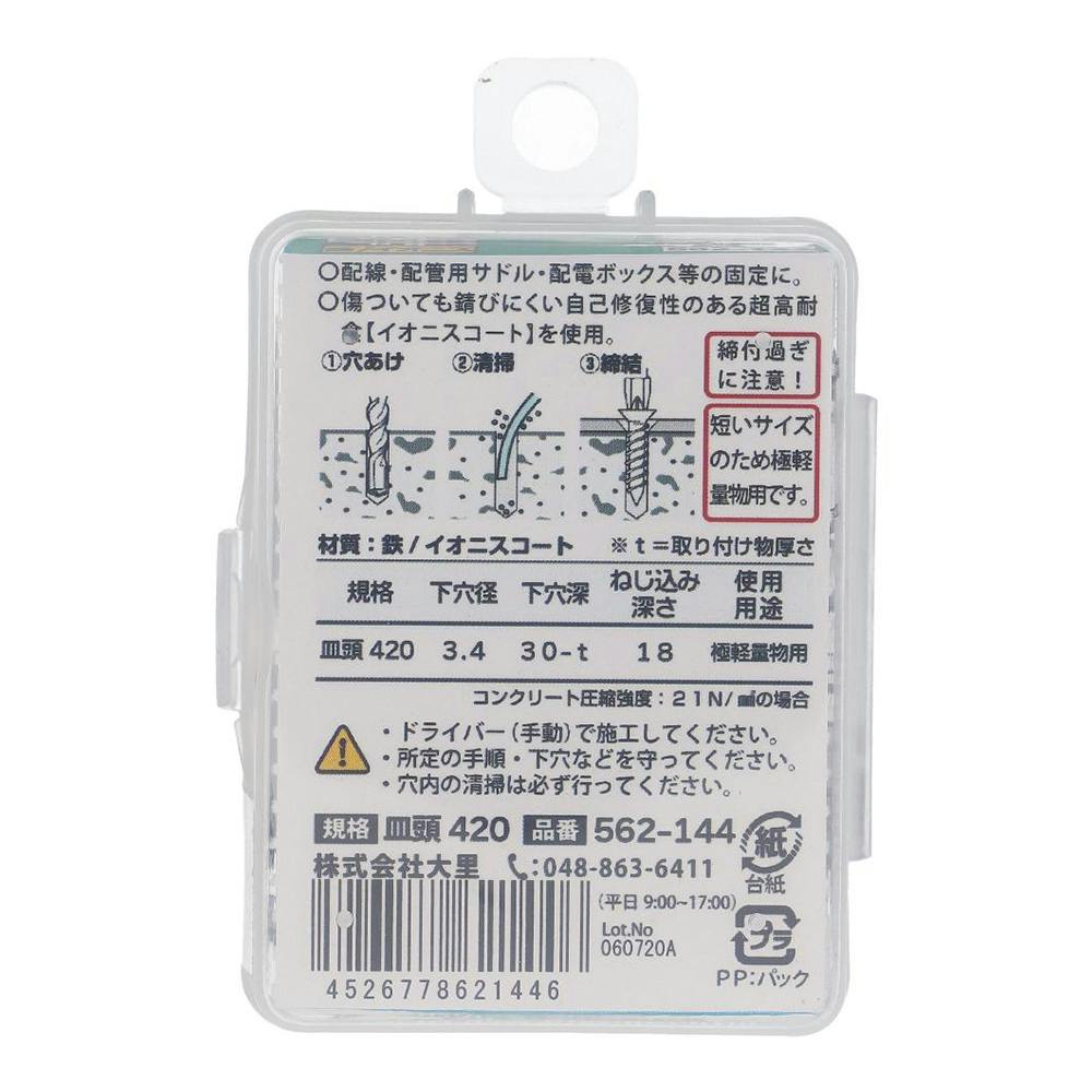 サビに強いコンクリートビス 皿頭 562-144 4×20mm 55本 | ねじ・くぎ