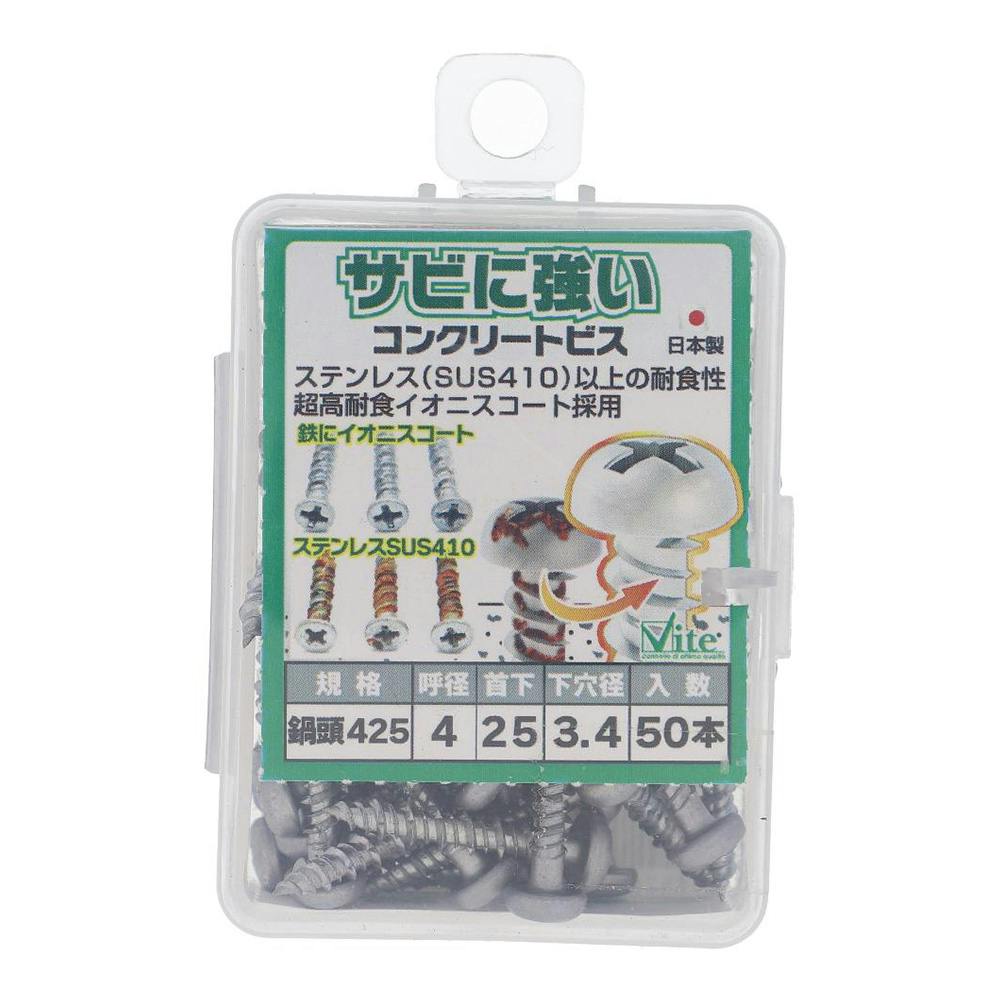 サビに強い コンクリートビス 鍋 562-150 4×25mm 50入 アンカー・プラグ サビに強い コンクリートビス 鍋 562-150 4×25mm 50入 アンカー・プラグ