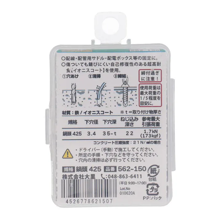 サビに強いコンクリートビス 鍋頭 562-150 4×25mm 50本