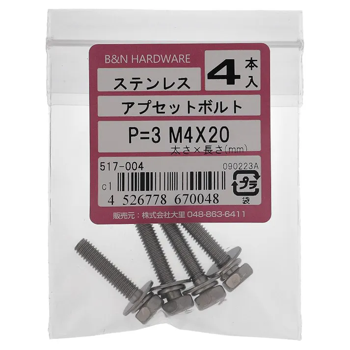 アプセットボルト ステンレス 517-004 P=3 4×20mm 4入