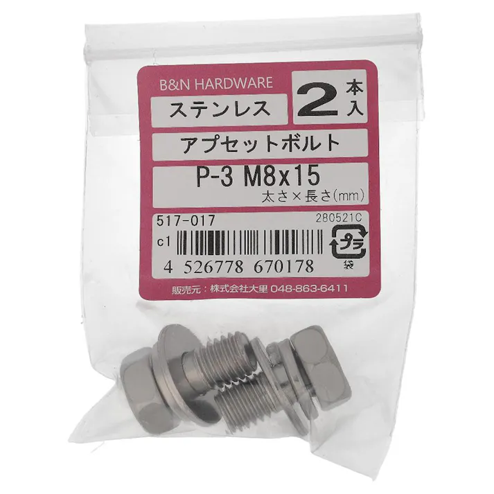 アプセット六角ボルト ステンレス P=3 517-017 M8×15mm 2入