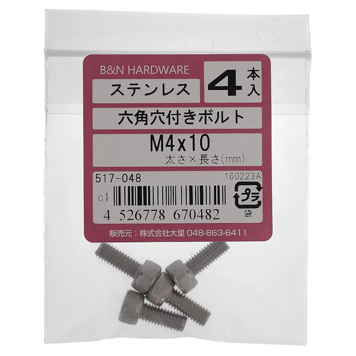 六角穴付きボルト ステンレス 517-048 4×10mm 4入