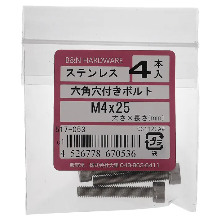 六角穴付きボルト ステンレス 517-053 4×25mm 4入