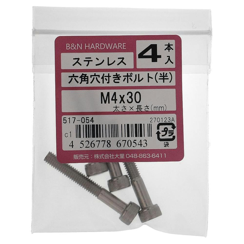 六角穴付きボルト(半) ステンレス 517-054 4×30mm 4入 ステン(ボルト) 六角穴付きボルト(半) ステンレス 517-054 4×30mm 4入 ステン(ボルト)