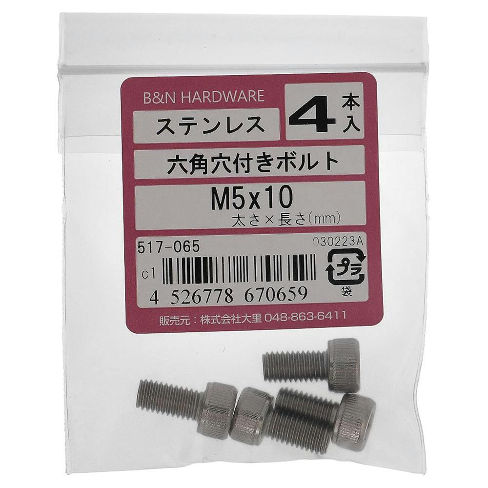 六角穴付きボルト ステンレス 517-065 5×10mm 4入 ステン(ボルト) 六角穴付きボルト ステンレス 517-065 5×10mm 4入 ステン(ボルト)