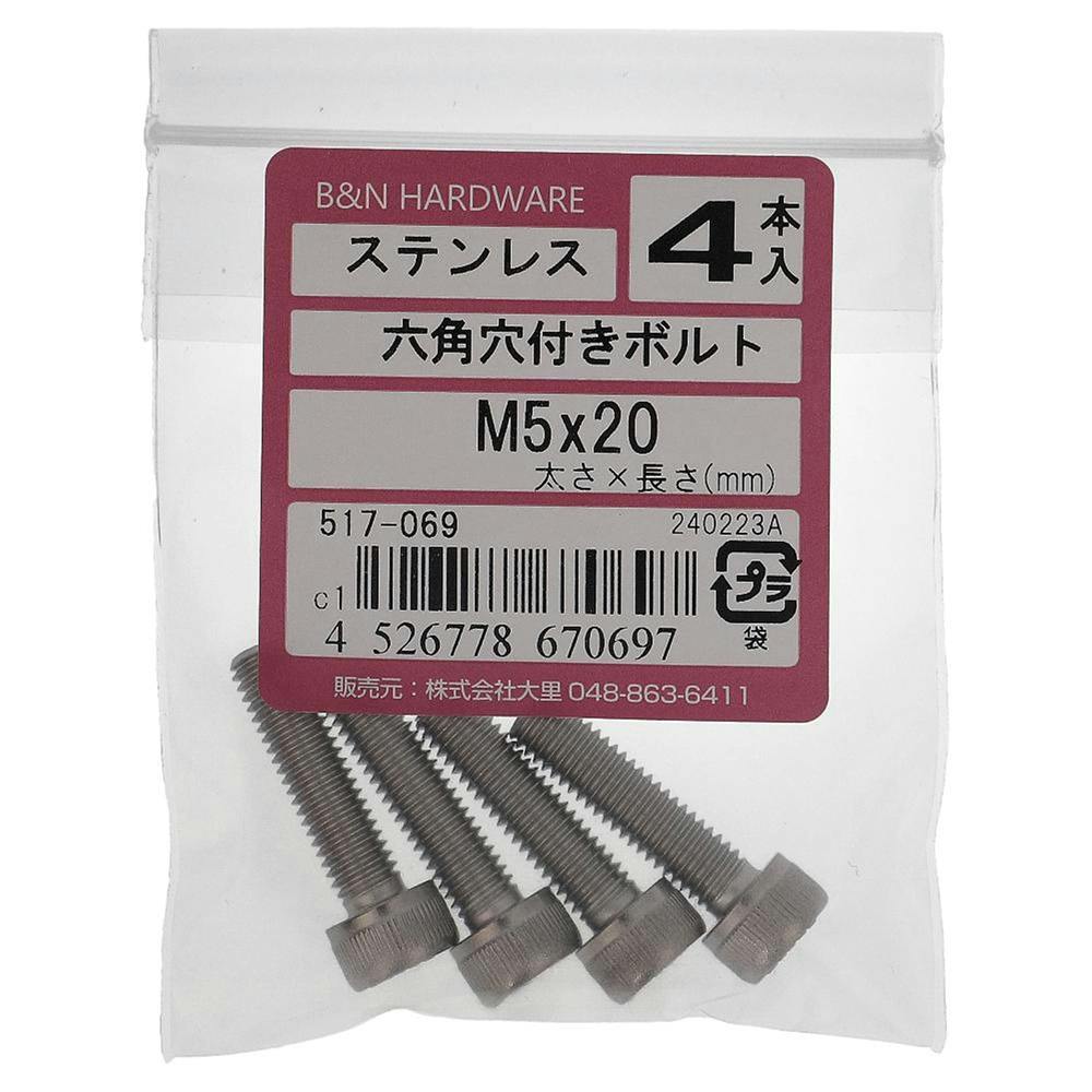 六角穴付きボルト ステンレス 517-069 5×20mm 4入 ステン(ボルト) 六角穴付きボルト ステンレス 517-069 5×20mm 4入 ステン(ボルト)
