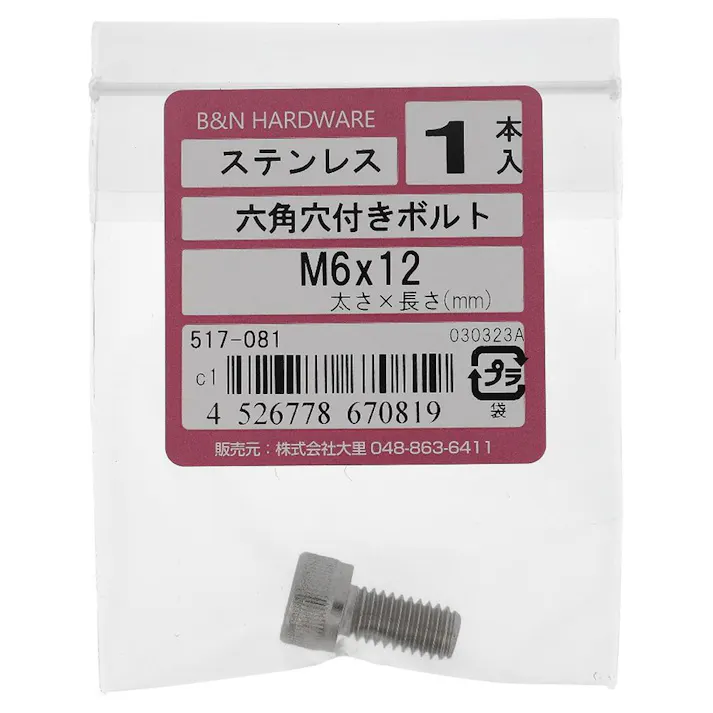 六角穴付きボルト ステンレス 517-082 M6×12mm 1入