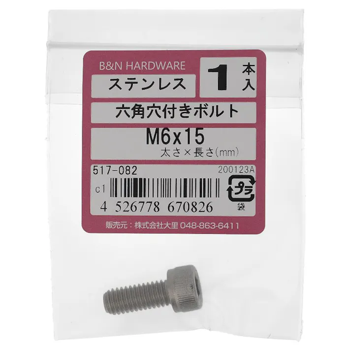 六角穴付きボルト ステンレス 517-082 M6×15mm 1入