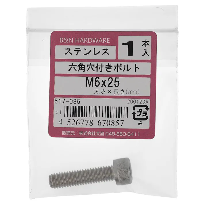 六角穴付きボルト ステンレス 517-085 M6×25mm 1入