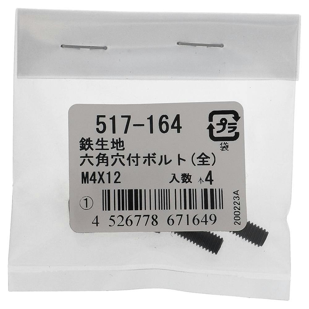 六角穴付ボルト(全) 鉄生地 517-164 4×12mm 4入 ボルトキャップ 六角穴付ボルト(全) 鉄生地 517-164 4×12mm 4入 ボルトキャップ