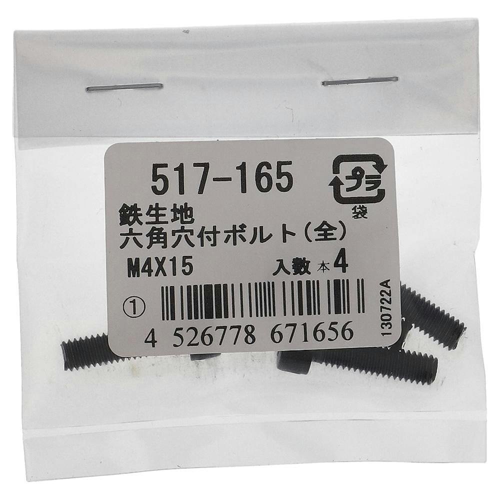 六角穴付ボルト(全) 鉄生地 517-165 4×15mm 4入 ボルトキャップ 六角穴付ボルト(全) 鉄生地 517-165 4×15mm 4入 ボルトキャップ