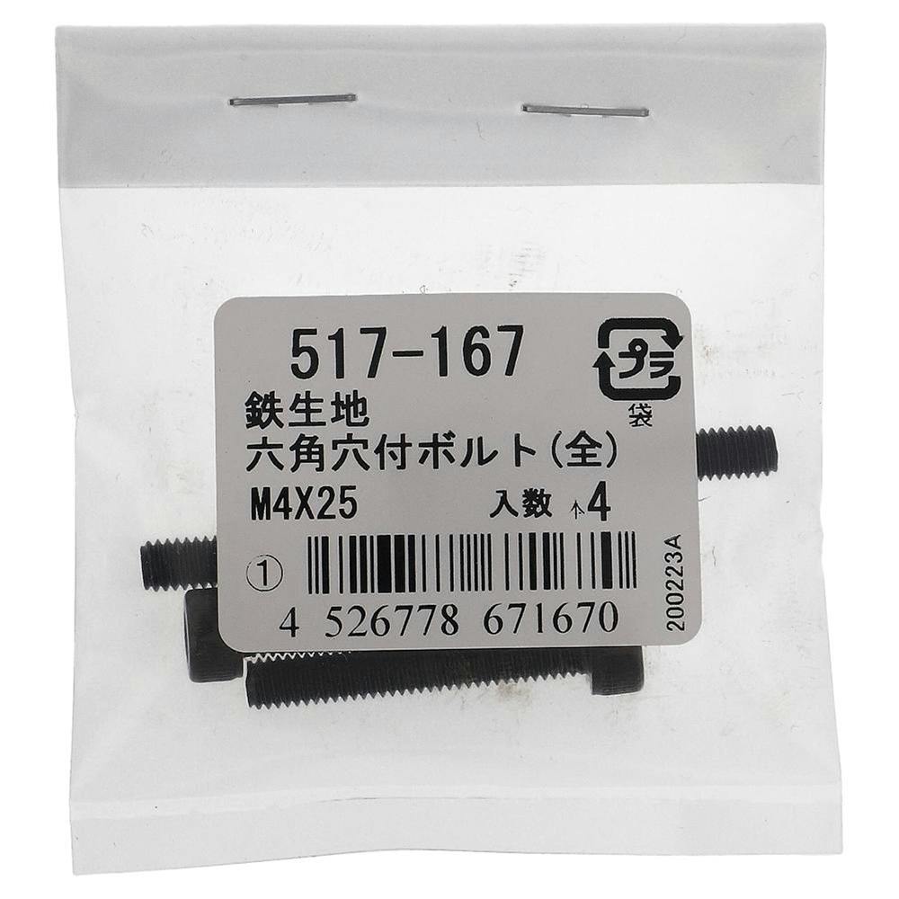 六角穴付ボルト(全) 鉄生地 517-167 4×25mm 4入 ボルトキャップ 六角穴付ボルト(全) 鉄生地 517-167 4×25mm 4入 ボルトキャップ