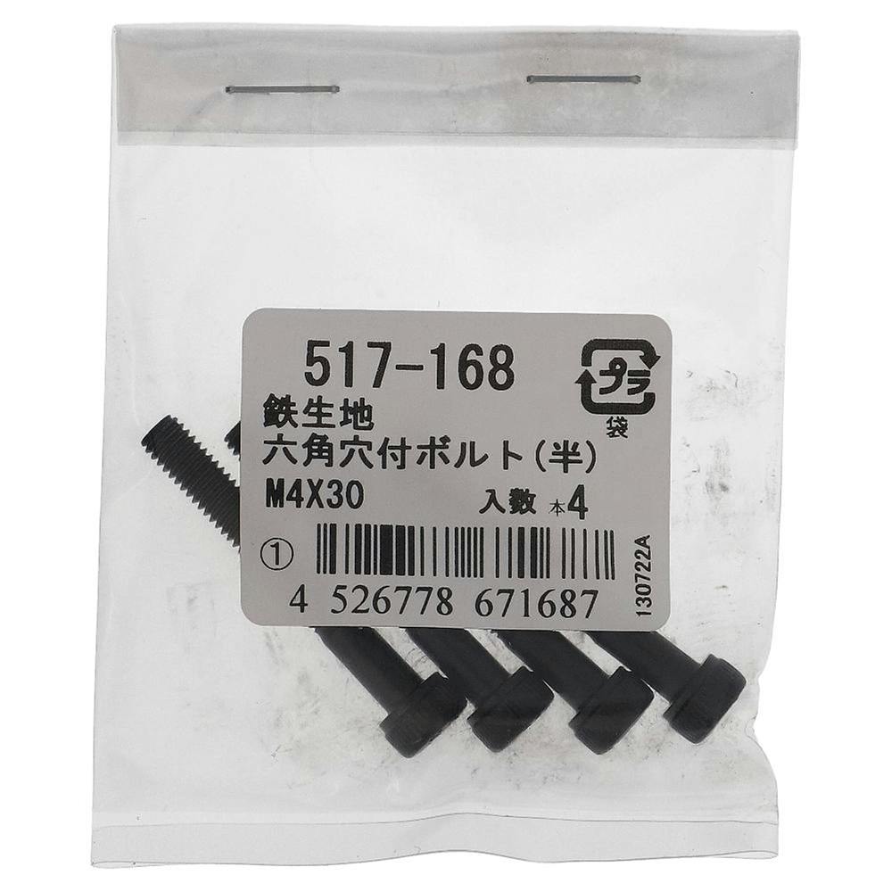 六角穴付ボルト(半) 鉄生地 517-168 4×30mm 4入 ボルトキャップ 六角穴付ボルト(半) 鉄生地 517-168 4×30mm 4入 ボルトキャップ