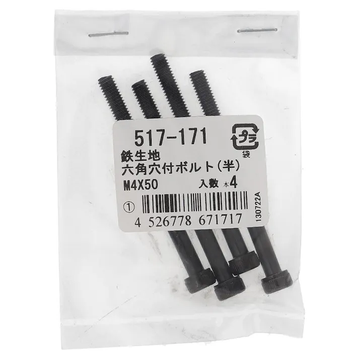 六角穴付ボルト(半) 鉄生地 517-171 4×50mm 4入
