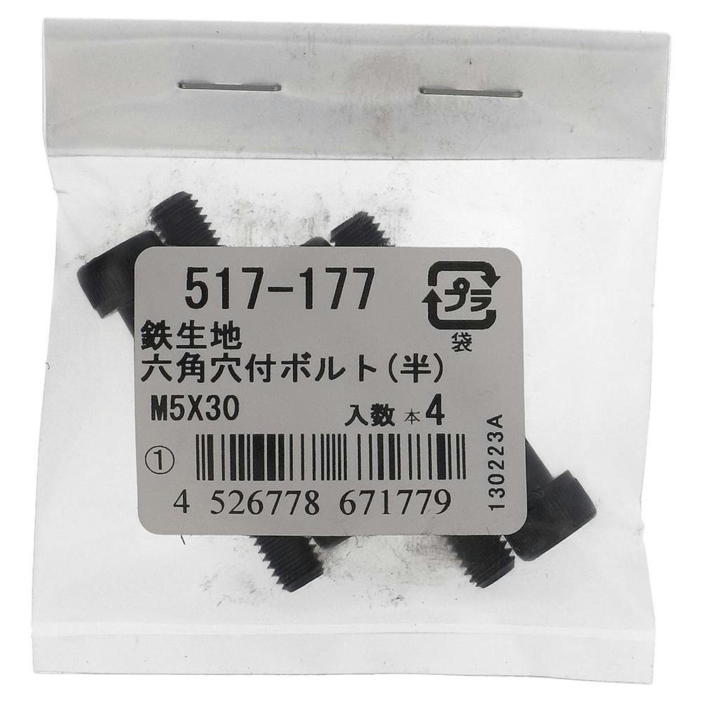 六角穴付ボルト(半) 鉄生地 517-177 5×30mm 4入 ボルトキャップ 六角穴付ボルト(半) 鉄生地 517-177 5×30mm 4入 ボルトキャップ