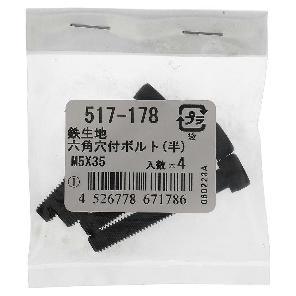 六角穴付ボルト(半) 鉄生地 517-178 5×35mm 4入 ボルトキャップ 六角穴付ボルト(半) 鉄生地 517-178 5×35mm 4入 ボルトキャップ