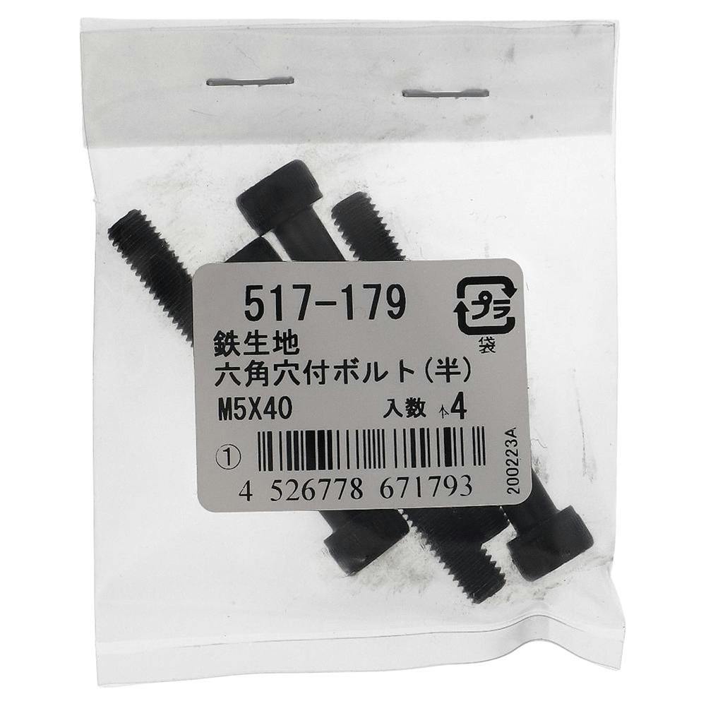 六角穴付ボルト(半) 鉄生地 517-179 5×40mm 4入 ボルトキャップ 六角穴付ボルト(半) 鉄生地 517-179 5×40mm 4入 ボルトキャップ
