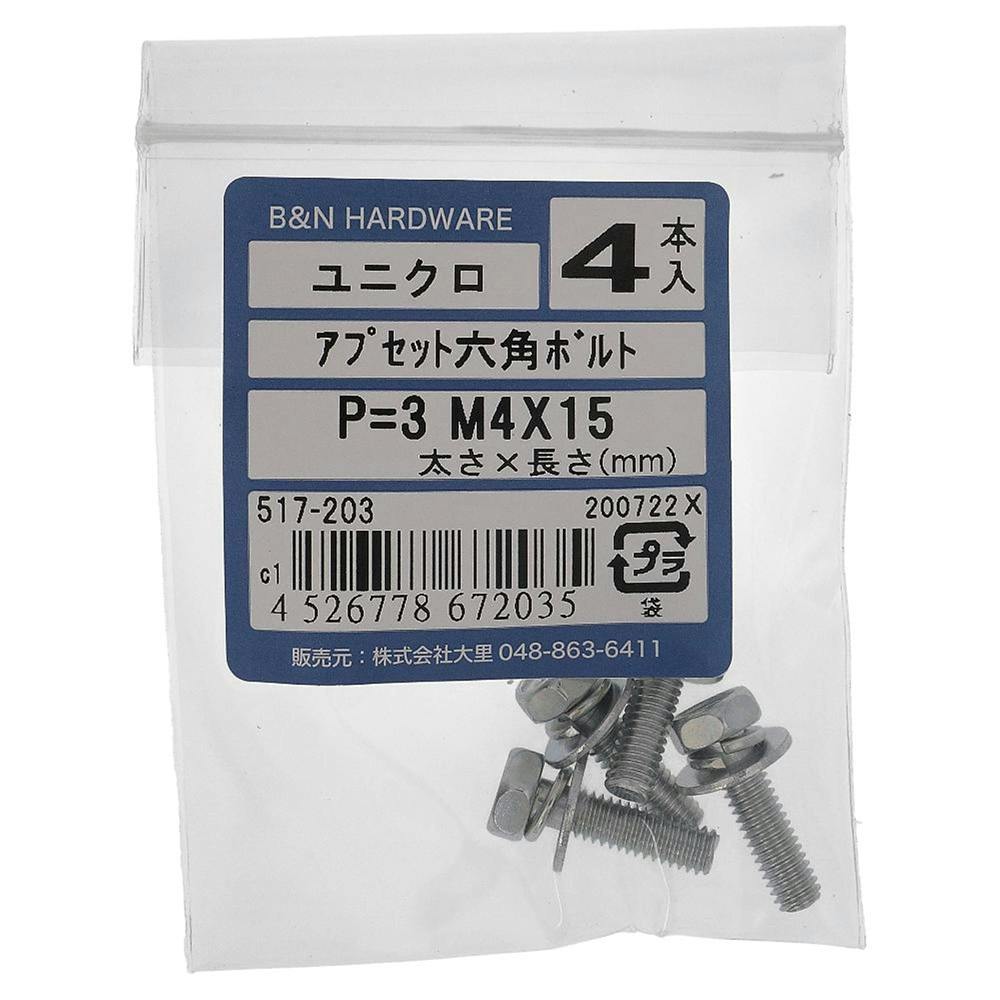 アプセット六角ボルト ユニクロ 517-203 P=3 4×15mm 4入 ユニクロ(ボルト) アプセット六角ボルト ユニクロ 517-203 P=3 4×15mm 4入 ユニクロ(ボルト)