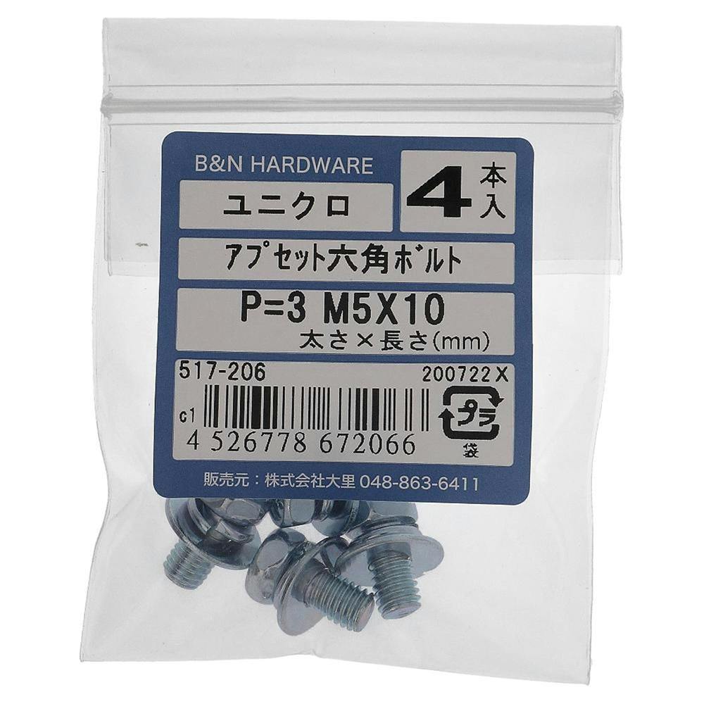 アプセット六角ボルト ユニクロ 517-206 P=3 5×10mm 4入 ユニクロ(ボルト) アプセット六角ボルト ユニクロ 517-206 P=3 5×10mm 4入 ユニクロ(ボルト)