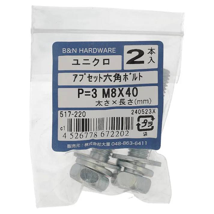 アプセット六角ボルト ユニクロ P=3 517-220 M8×40mm 2入