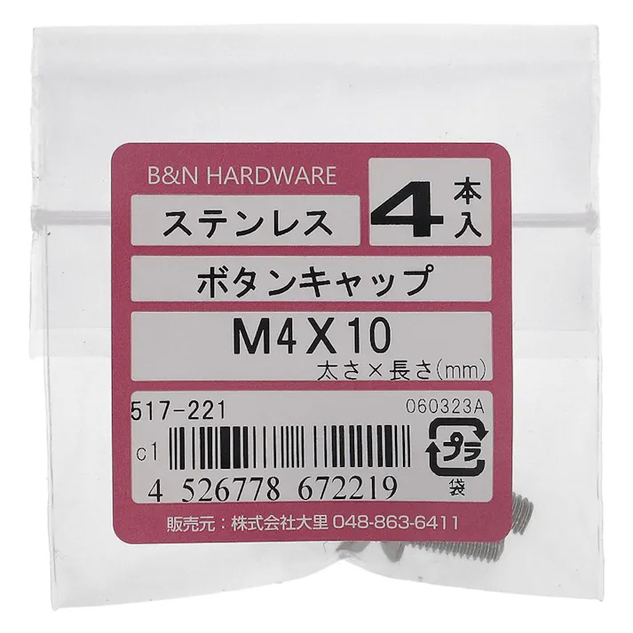 ボタンキャップ ステンレス 517-221 4×10mm 4入