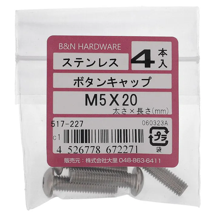 ボタンキャップ ステンレス 517-227 5×20mm 4入