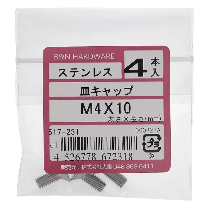 皿キャップ ステンレス 517-231 4×10mm 4入
