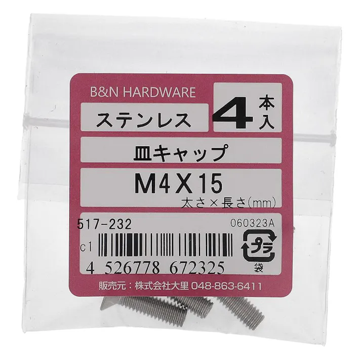 皿キャップ ステンレス 517-232 4×15mm 4入