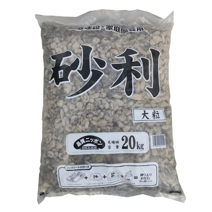 川砂利 大粒 20kg