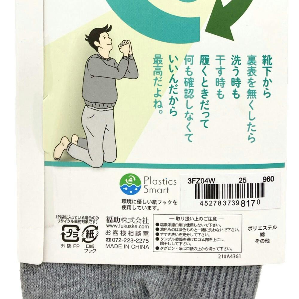 紳士 ズボラソックス クルー丈 グレー 25.0cm-27.0cm 1足組 | 作業着