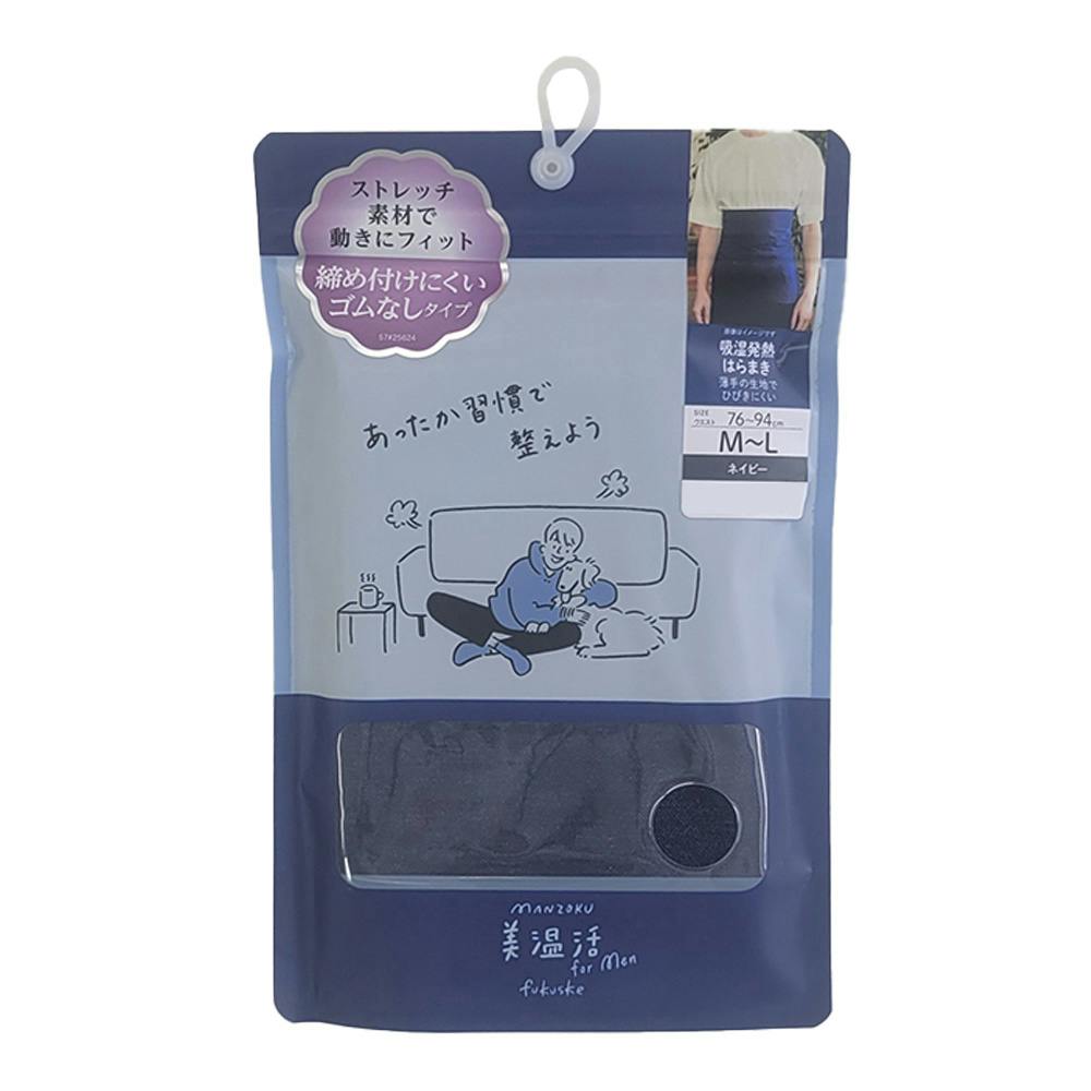 紳士 ストレッチ 吸湿発熱 はらまき ネイビー M-L