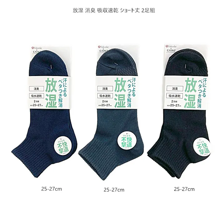 紳士 放湿 消臭 吸収速乾 ショート丈 チャコール 25-27cm 2足組