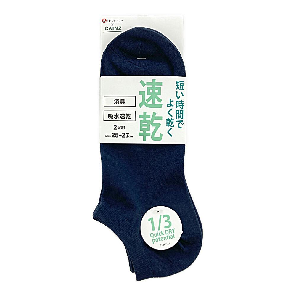 紳士 速乾 消臭 吸収速乾 スニーカー丈 ネイビー 25-27cm 2足組 紳士 靴下・肌着 紳士 速乾 消臭 吸収速乾 スニーカー丈 ネイビー 25-27cm 2足組 紳士 靴下・肌着